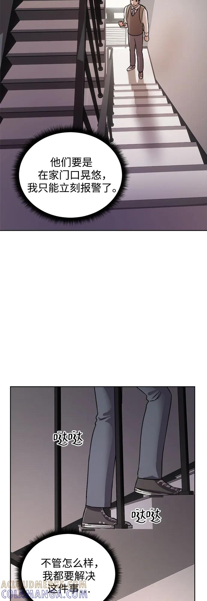 《溺爱之渊》第3话 四面楚歌 第49页