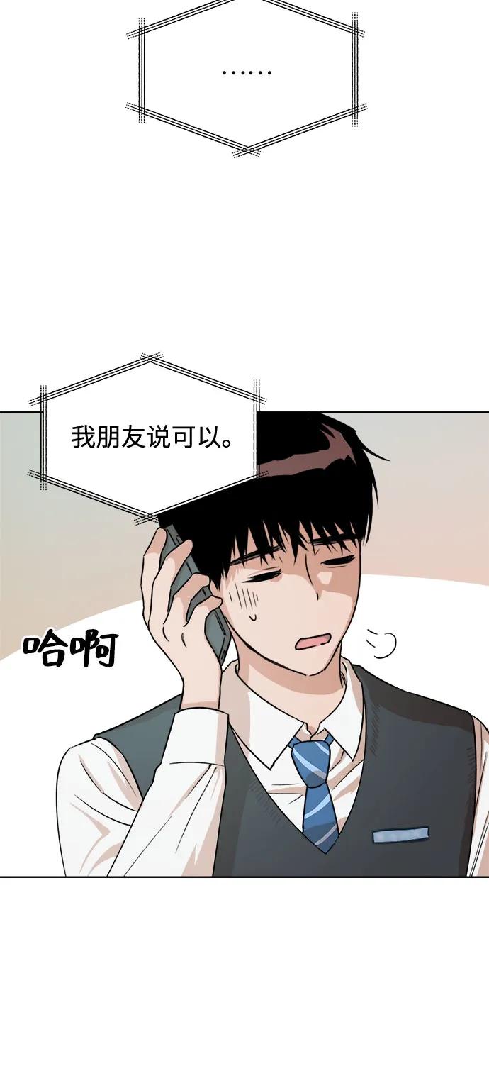 《溺爱之渊》第3话 四面楚歌 第45页