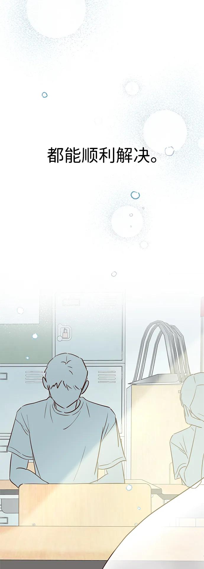 《暗恋的季节》第31话 第18页
