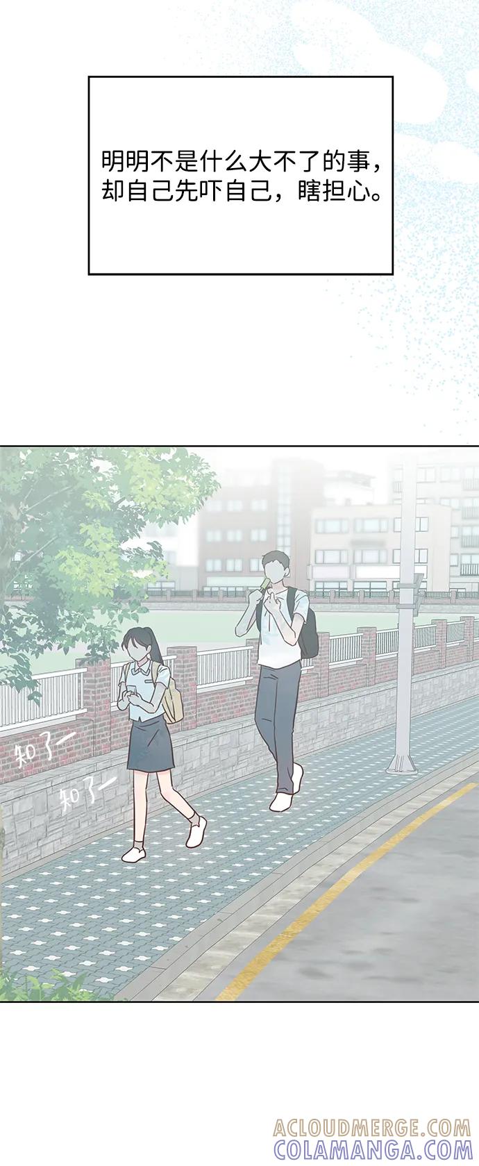 《暗恋的季节》第31话 第16页