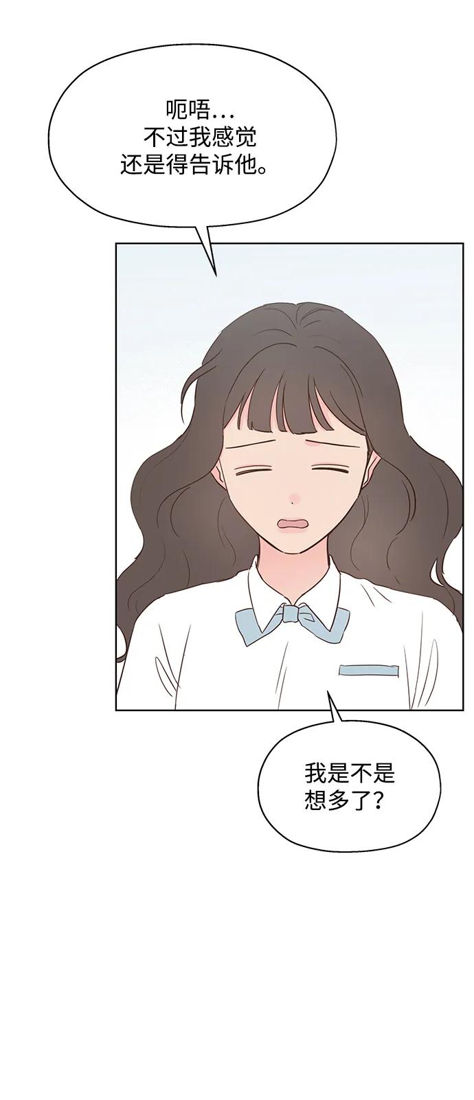《暗恋的季节》第31话 第11页