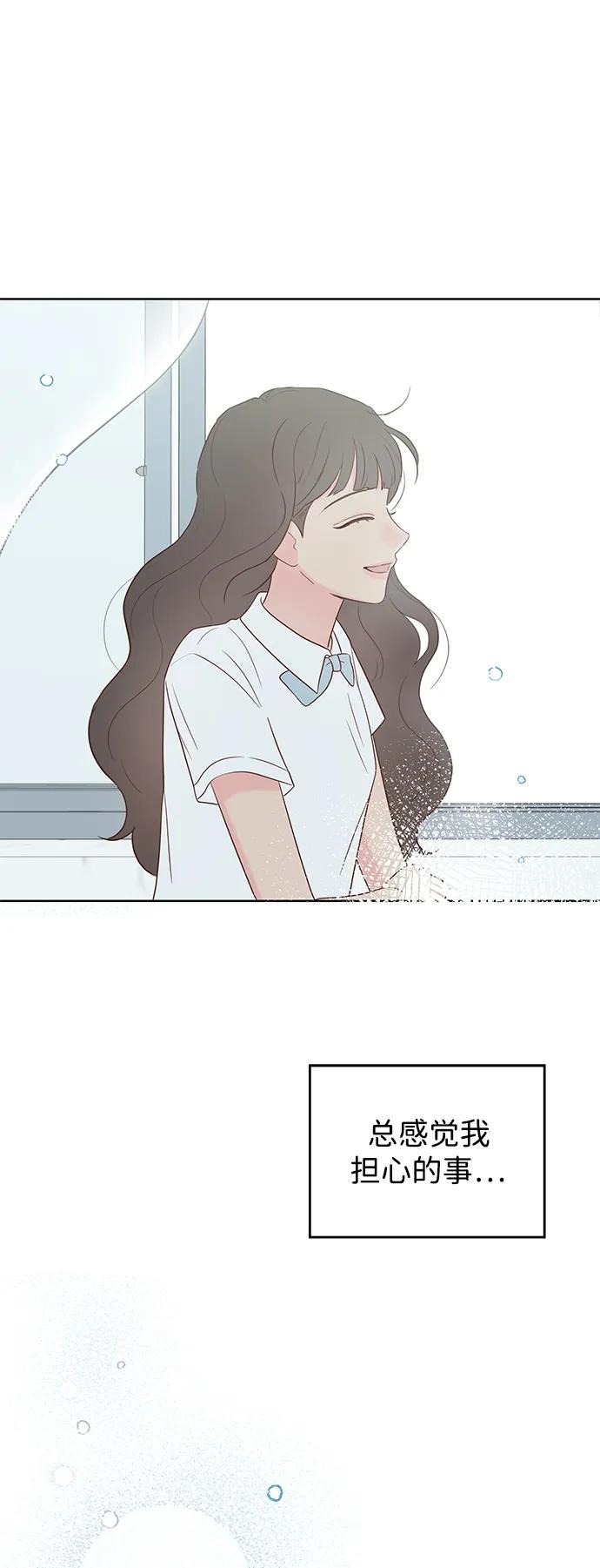 《暗恋的季节》第31话 第17页
