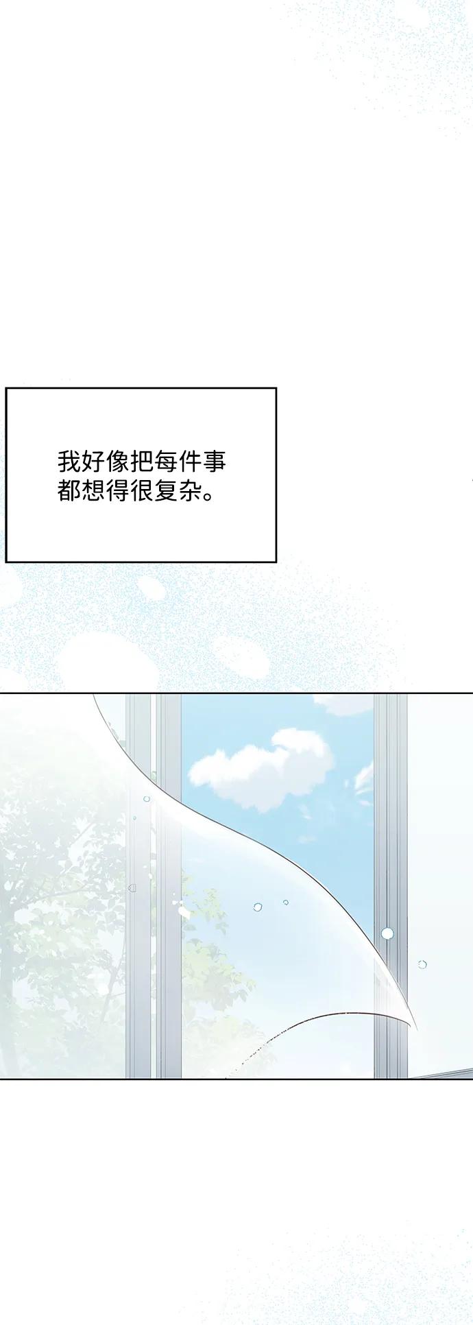 《暗恋的季节》第31话 第15页