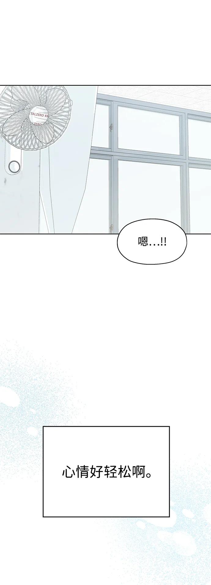 《暗恋的季节》第31话 第14页