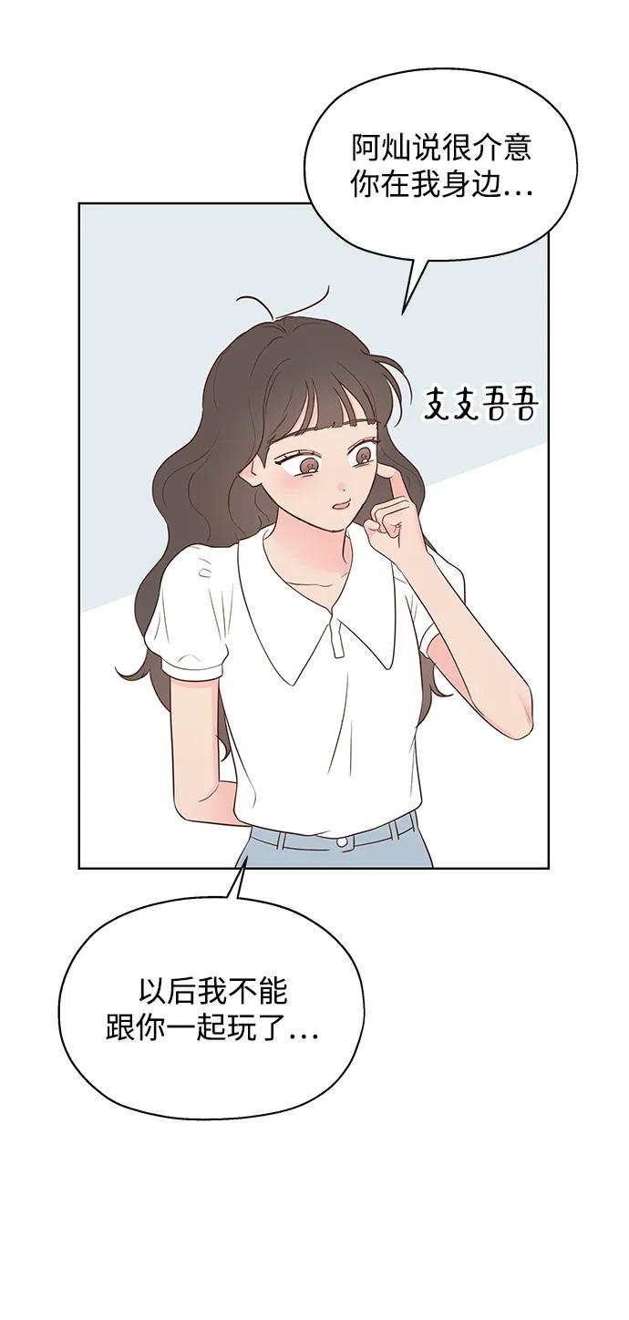 《暗恋的季节》第35话 第26页