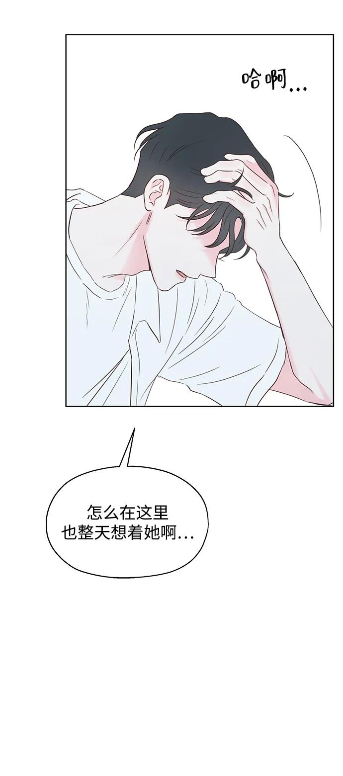 《暗恋的季节》第35话 第23页