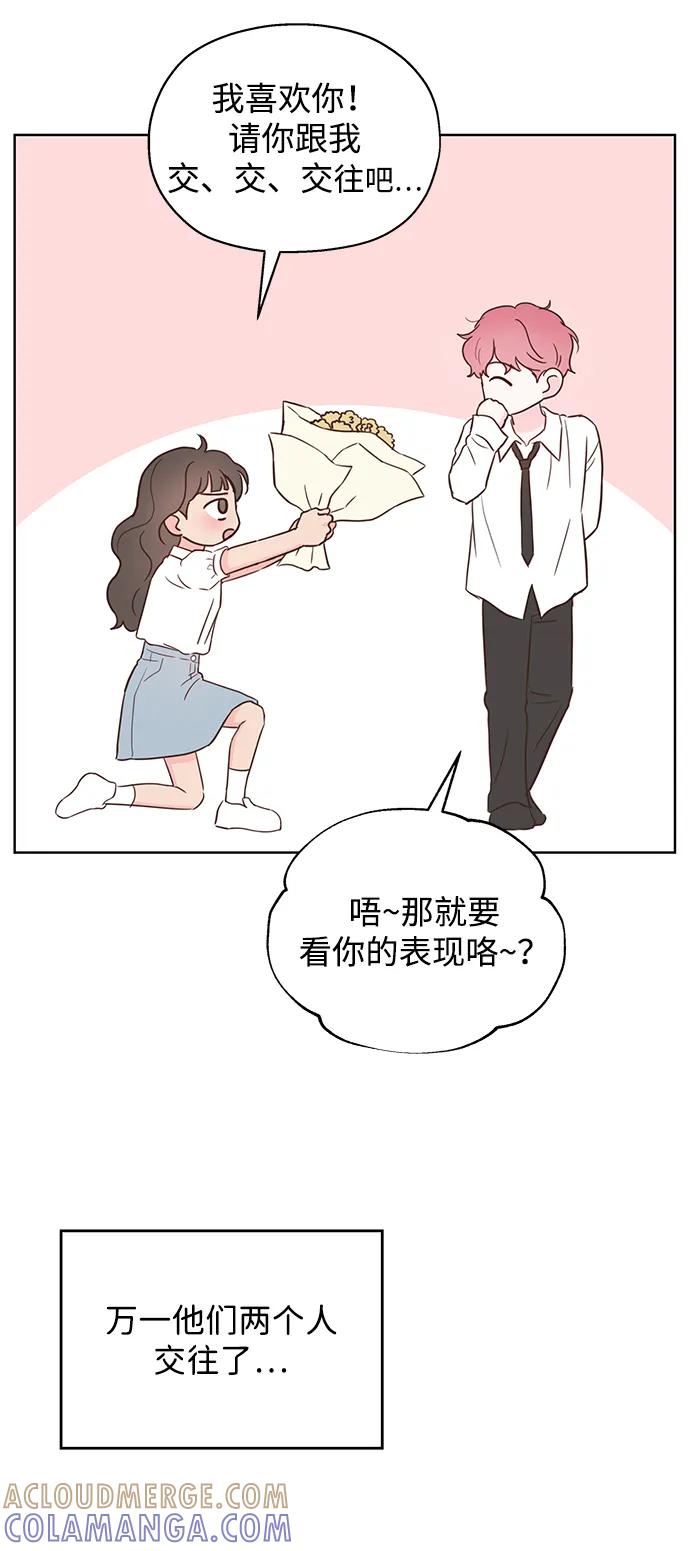 《暗恋的季节》第35话 第25页