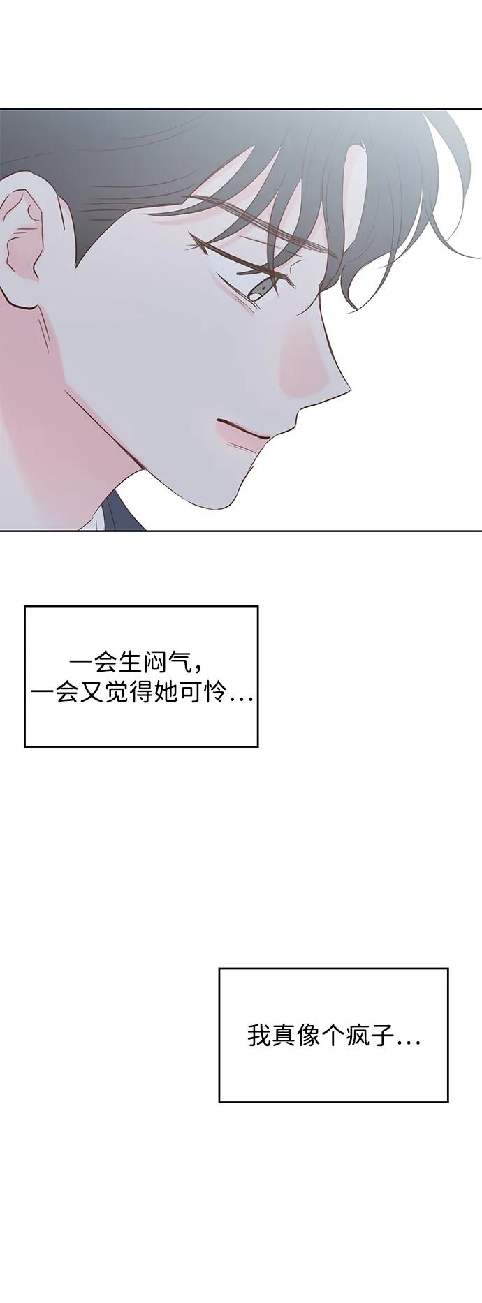 《暗恋的季节》第35话 第21页