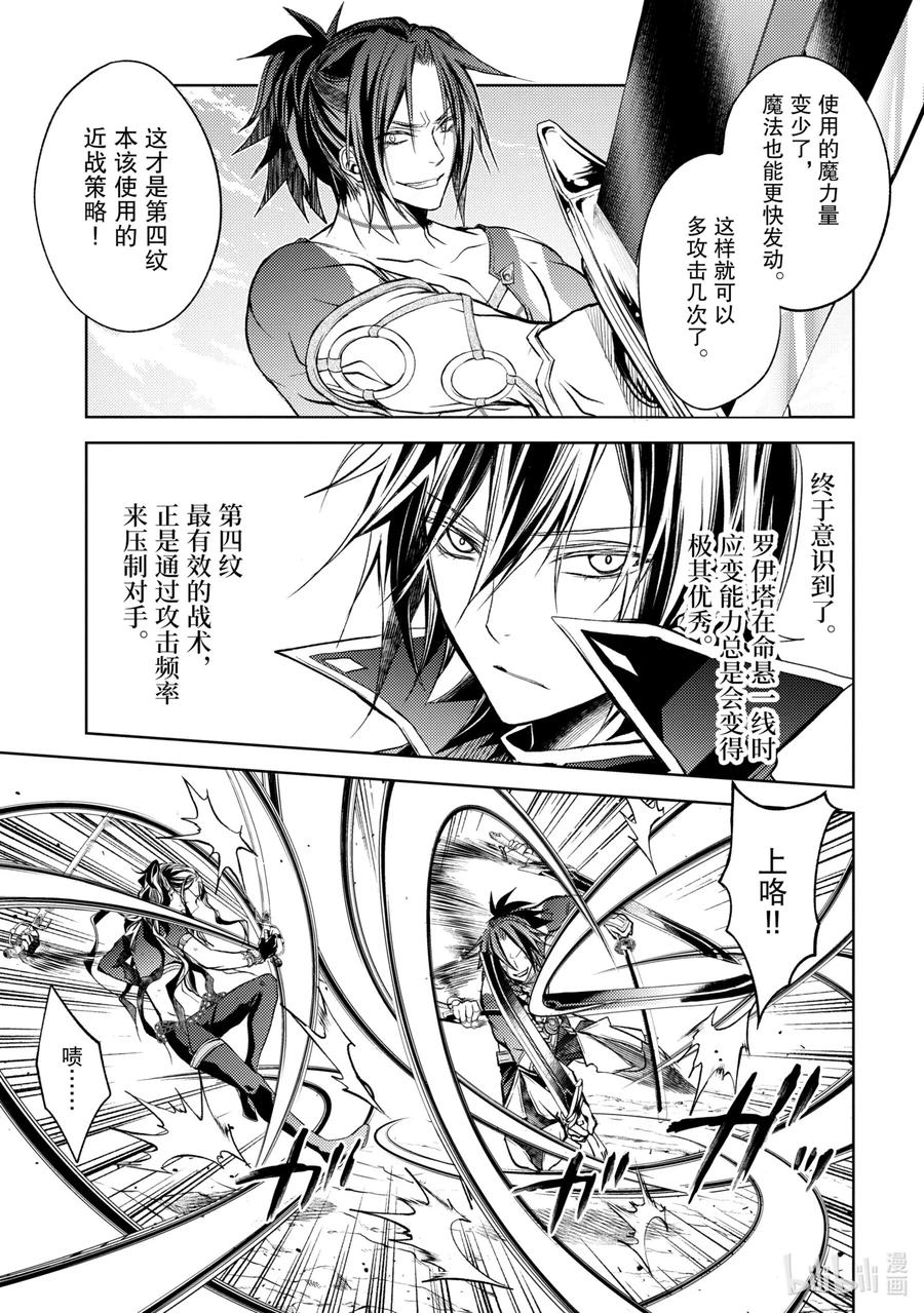 《歼灭魔导的最强贤者 无才的贤者，穷极魔导登峰造极》9-2 最强贤者，默默守护 第14页