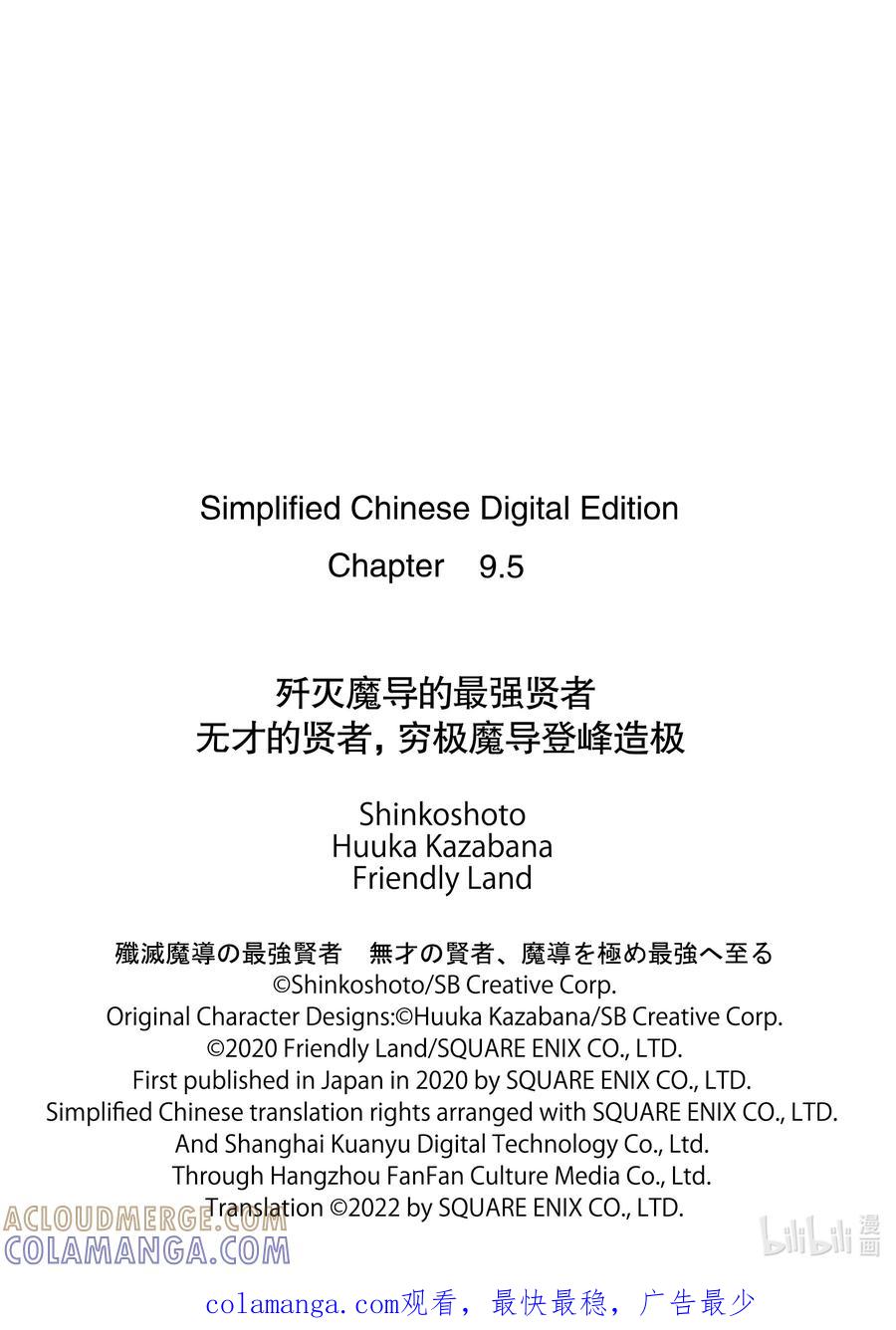 《歼灭魔导的最强贤者 无才的贤者，穷极魔导登峰造极》9-2 最强贤者，默默守护 第17页