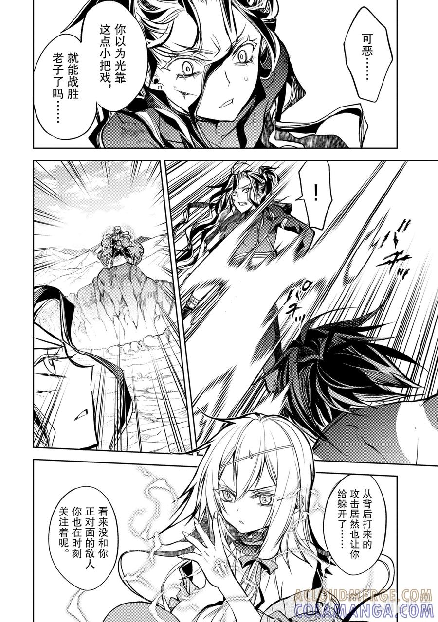 《歼灭魔导的最强贤者 无才的贤者，穷极魔导登峰造极》9-2 最强贤者，默默守护 第15页