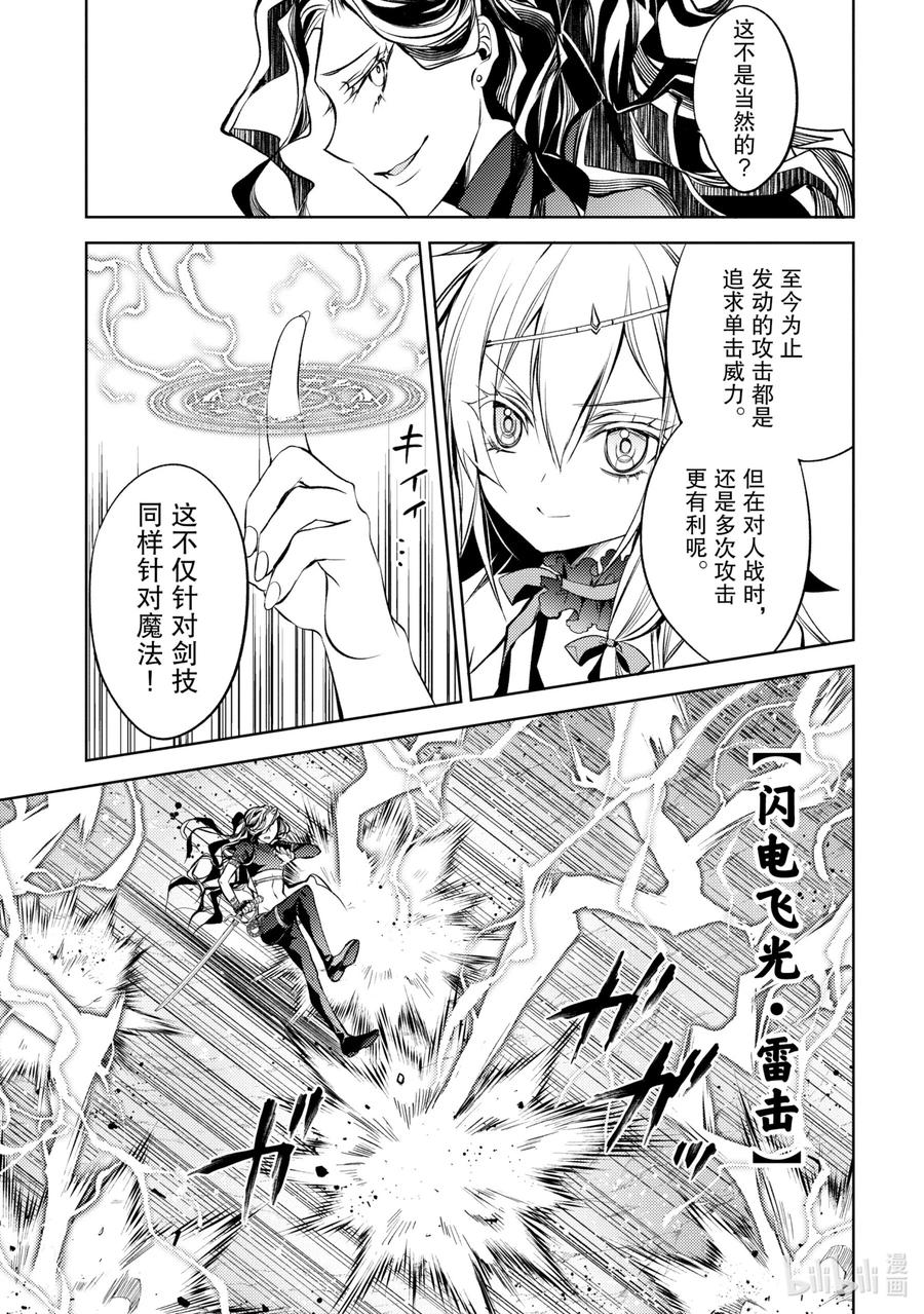 《歼灭魔导的最强贤者 无才的贤者，穷极魔导登峰造极》9-2 最强贤者，默默守护 第16页