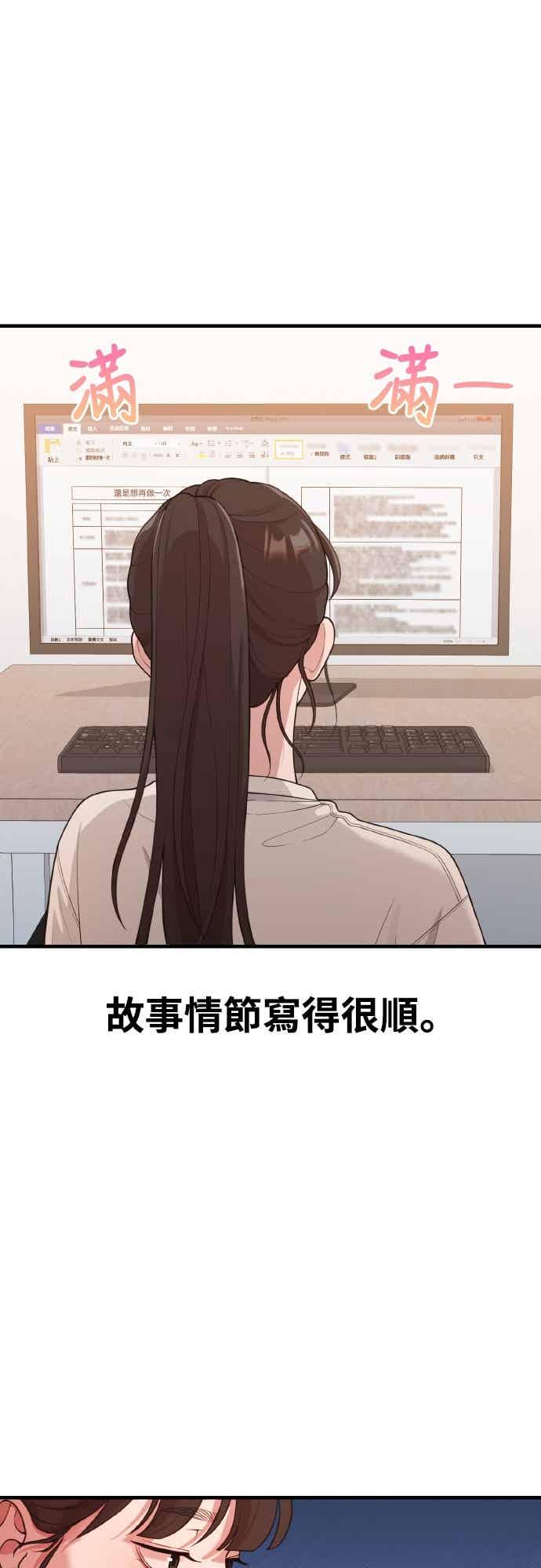 神圣成人漫画家生活 第36话 让人出自本能倒胃口的家伙 第44页