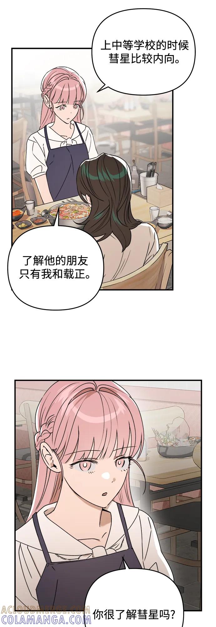 《溺爱之渊》第37话 公示 第10页
