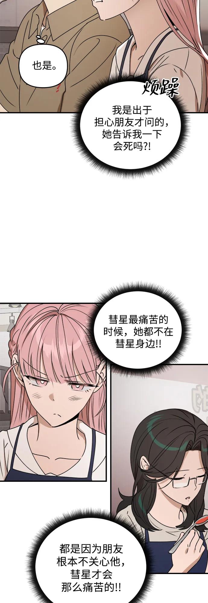 《溺爱之渊》第37话 公示 第8页
