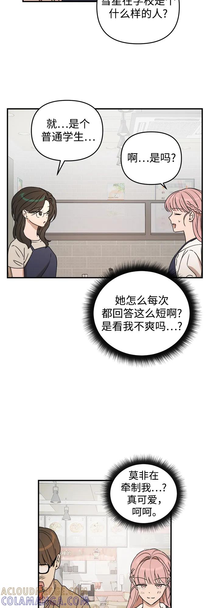 《溺爱之渊》第37话 公示 第4页