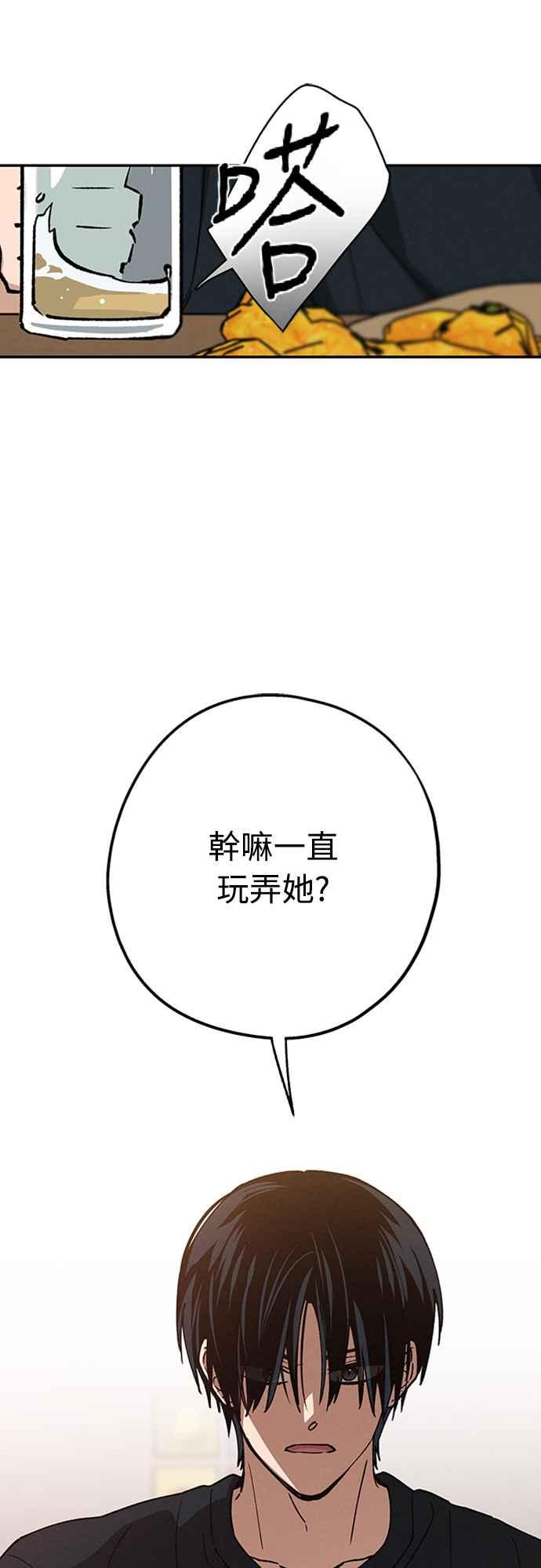 待定义的关系 - 第39话 目前还没 - 第59张图