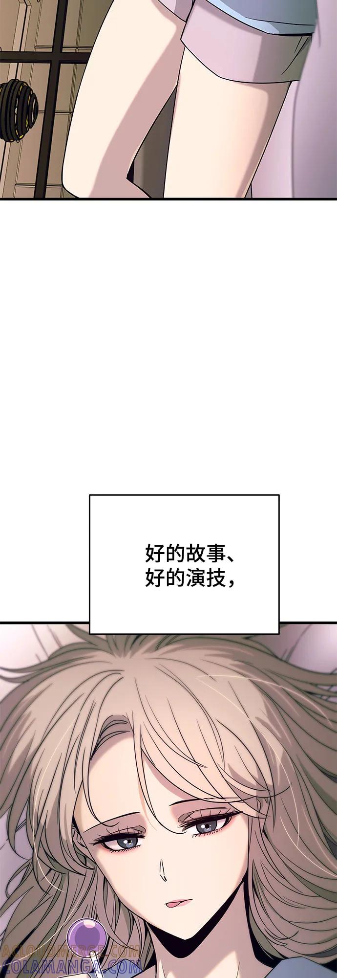 《末班车上的Crush》第39话 第113页