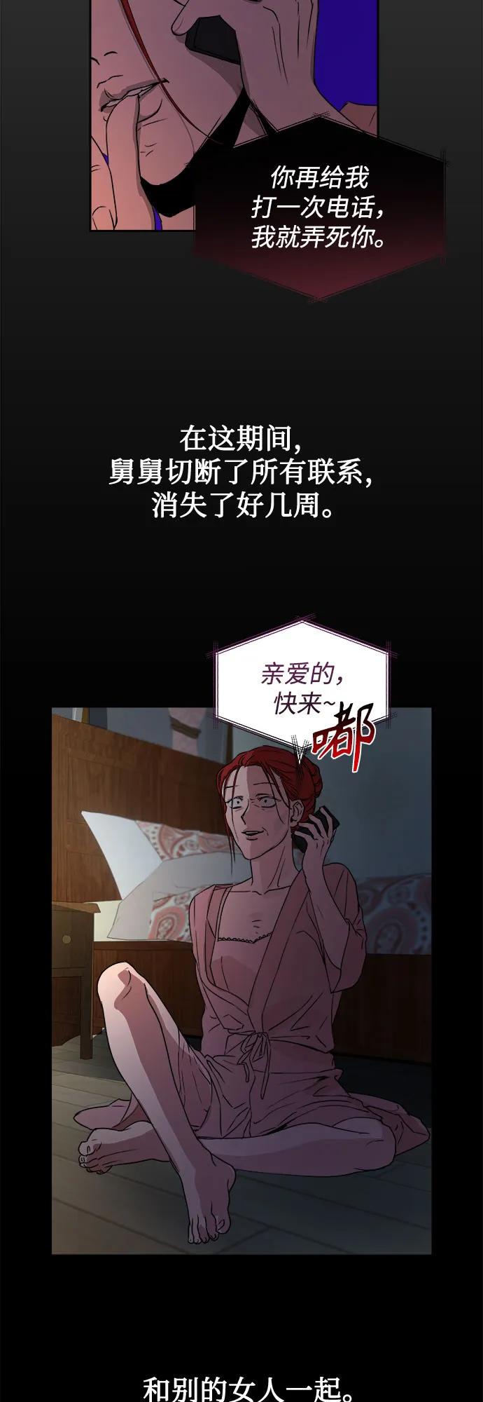《溺爱之渊》第4话 私心 第38页