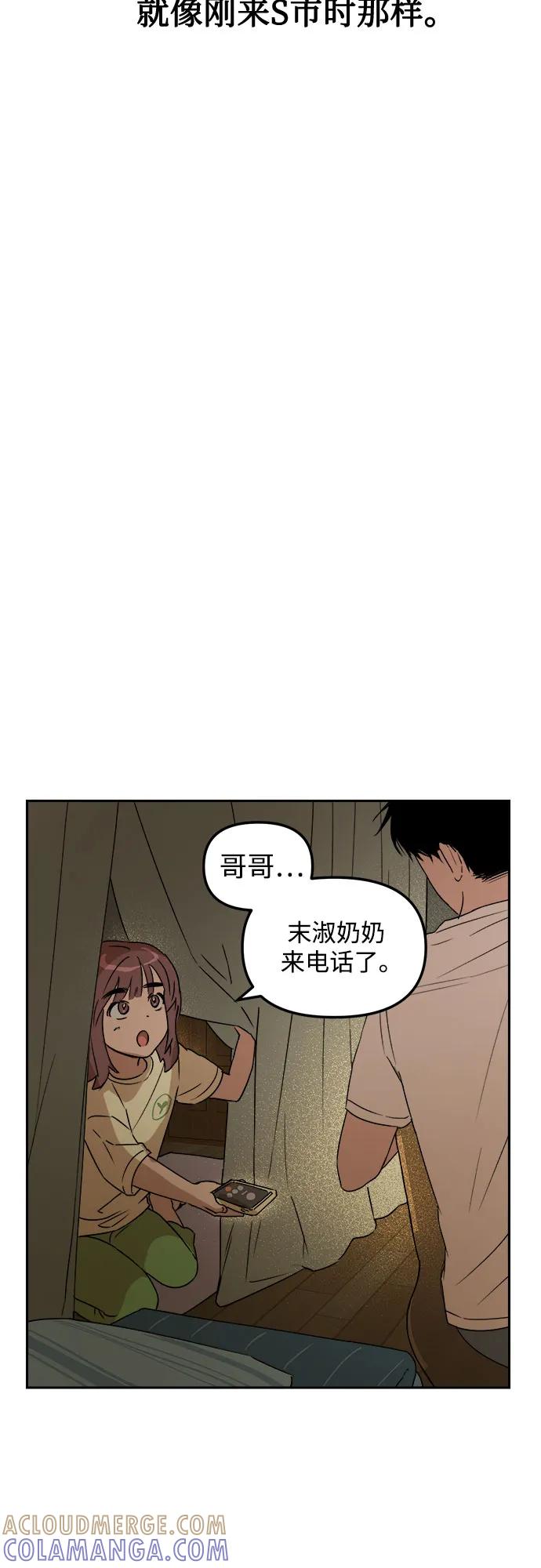 《溺爱之渊》第4话 私心 第64页