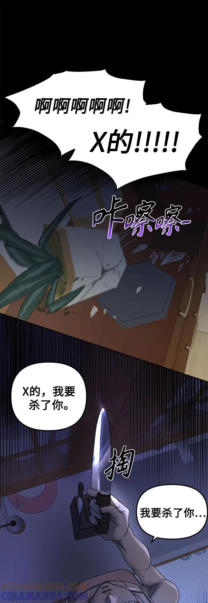 《溺爱之渊》第4话 私心 第40页