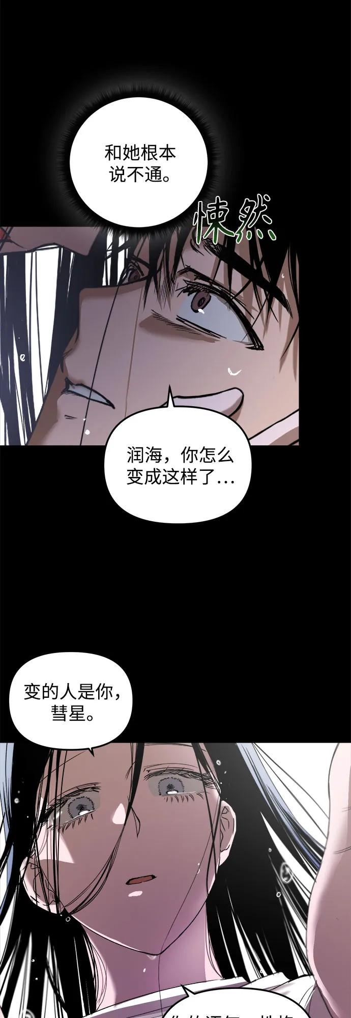 《溺爱之渊》第4话 私心 第15页