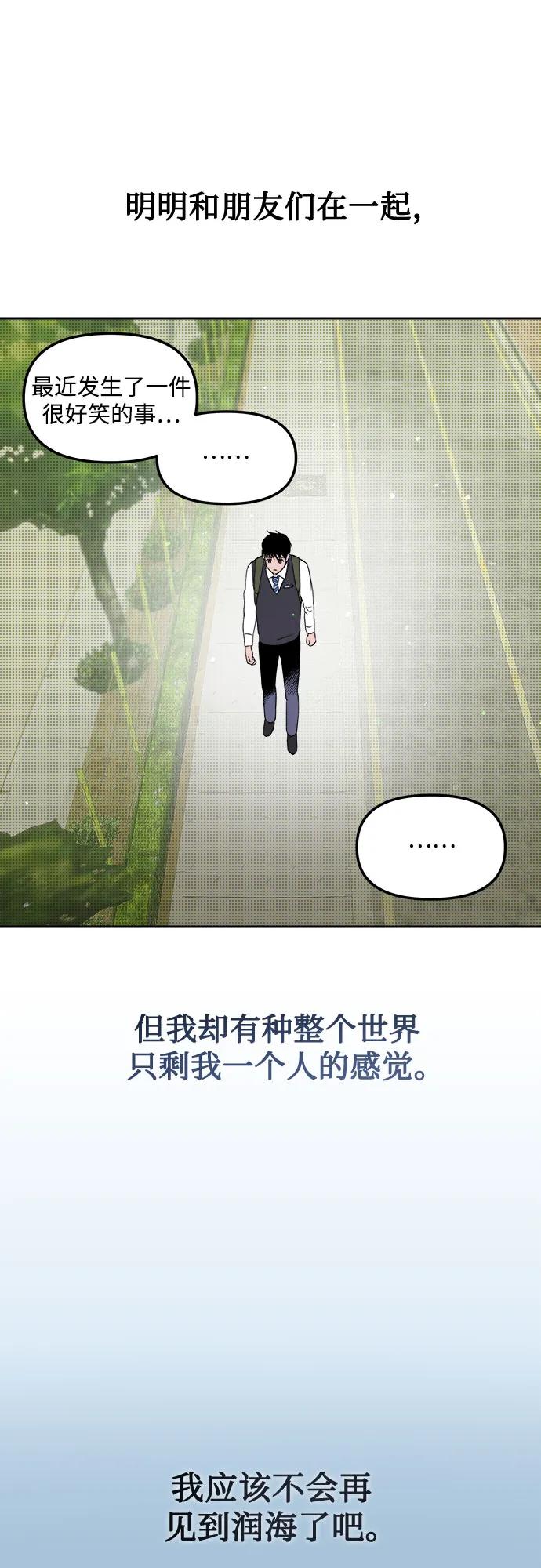 《溺爱之渊》第4话 私心 第21页