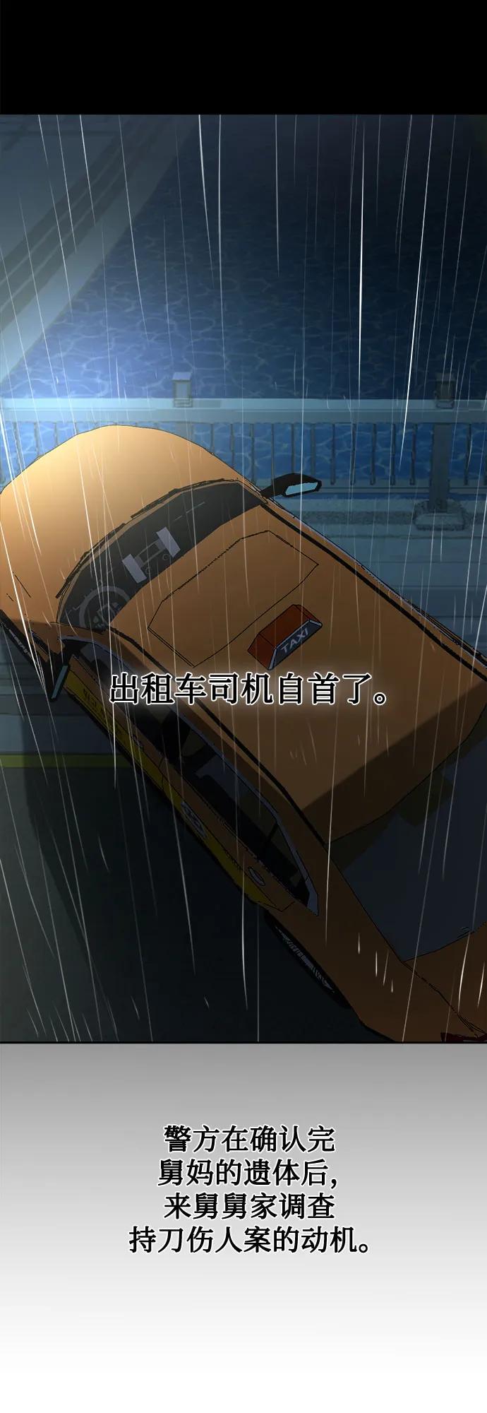 《溺爱之渊》第4话 私心 第54页