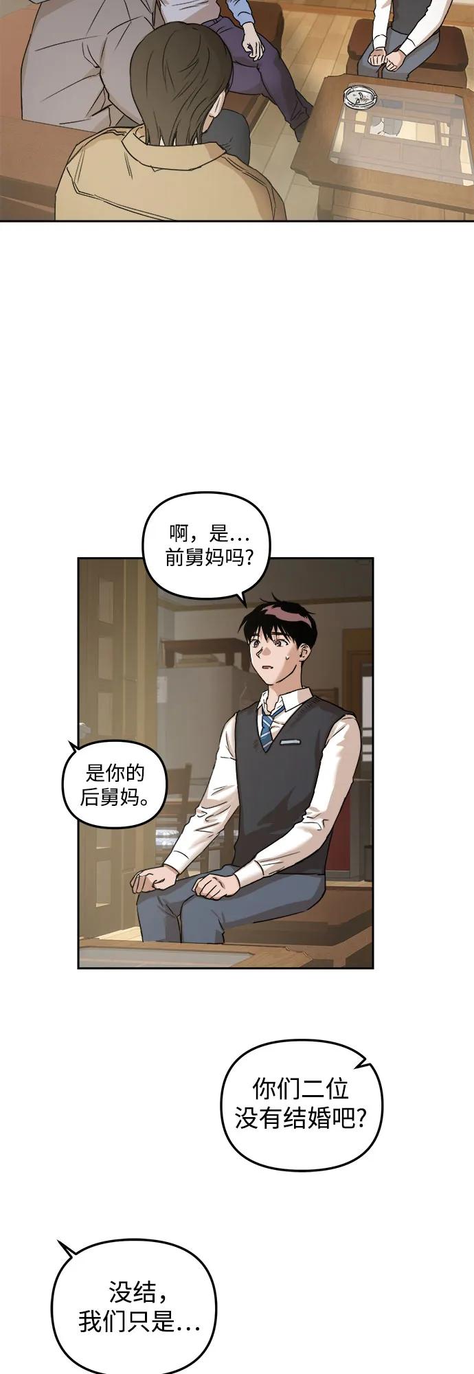 《溺爱之渊》第4话 私心 第32页