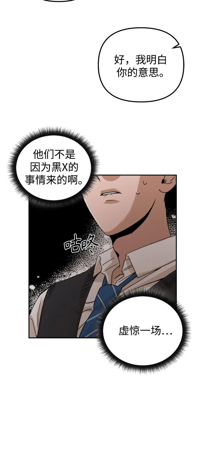 《溺爱之渊》第4话 私心 第33页
