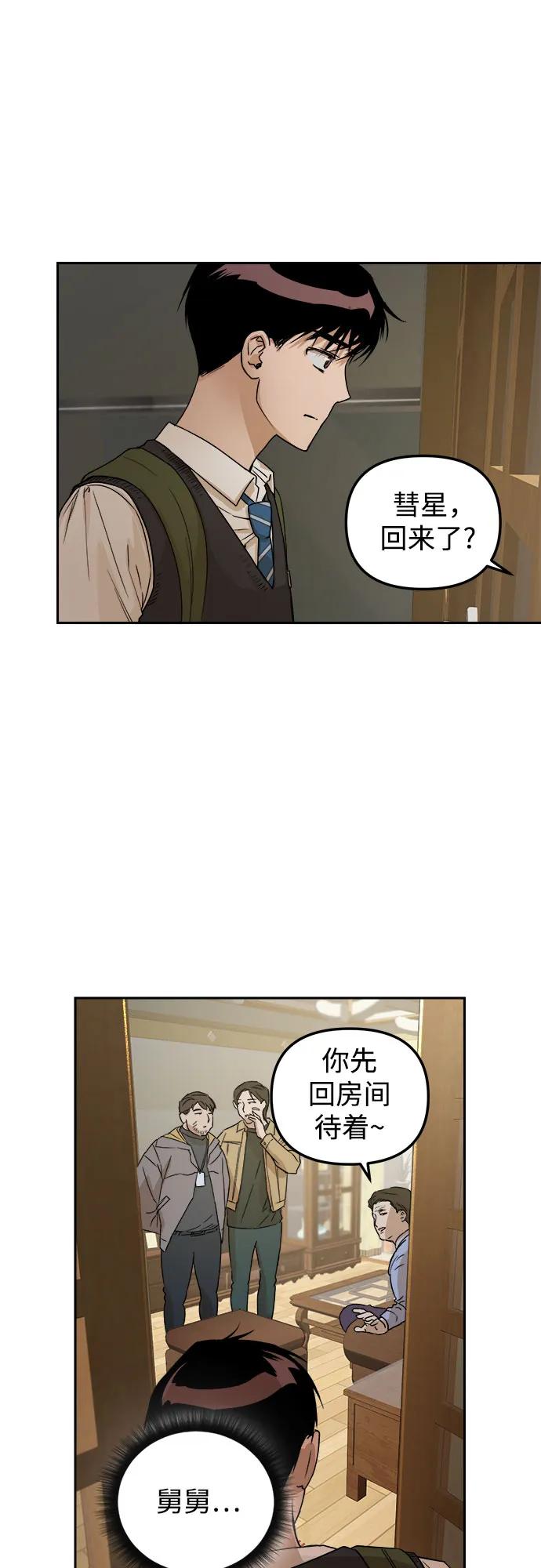 《溺爱之渊》第4话 私心 第29页