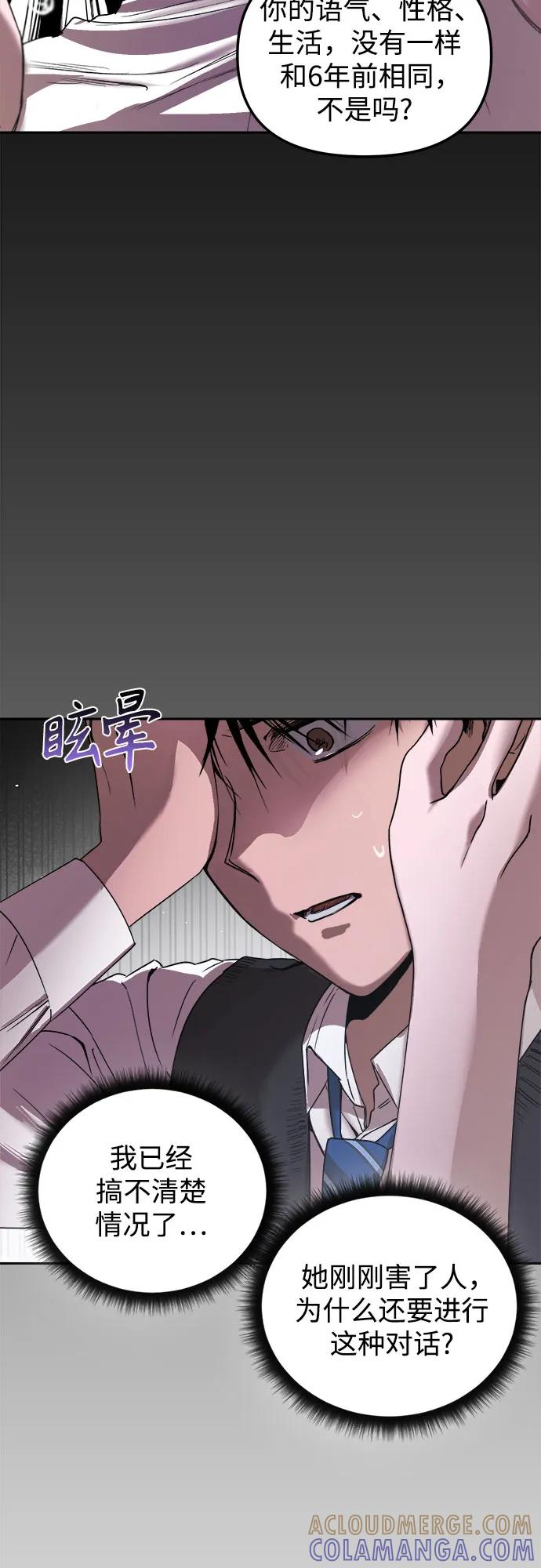 《溺爱之渊》第4话 私心 第16页