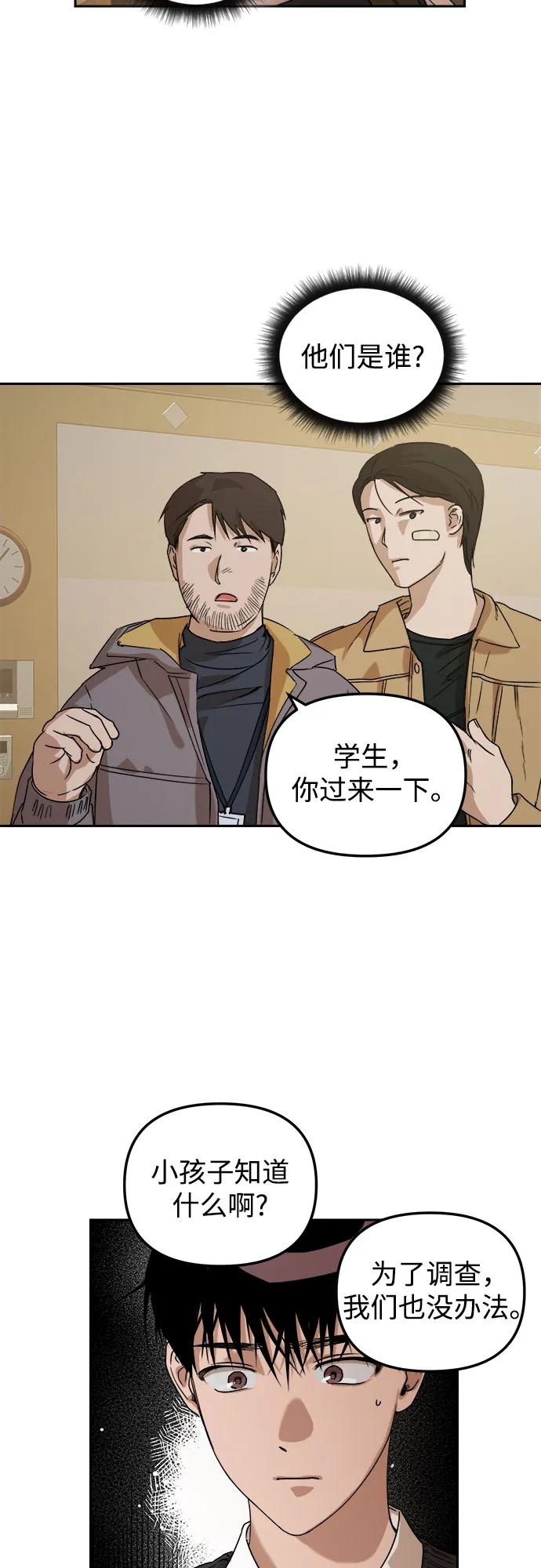 《溺爱之渊》第4话 私心 第30页