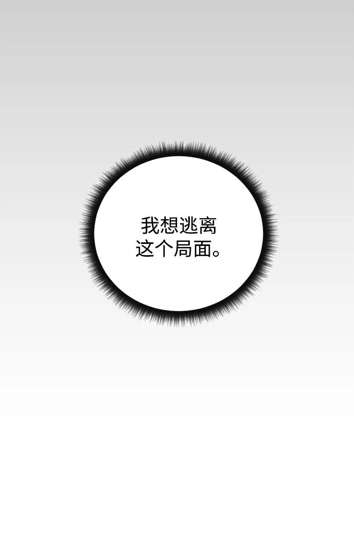 《溺爱之渊》第4话 私心 第17页