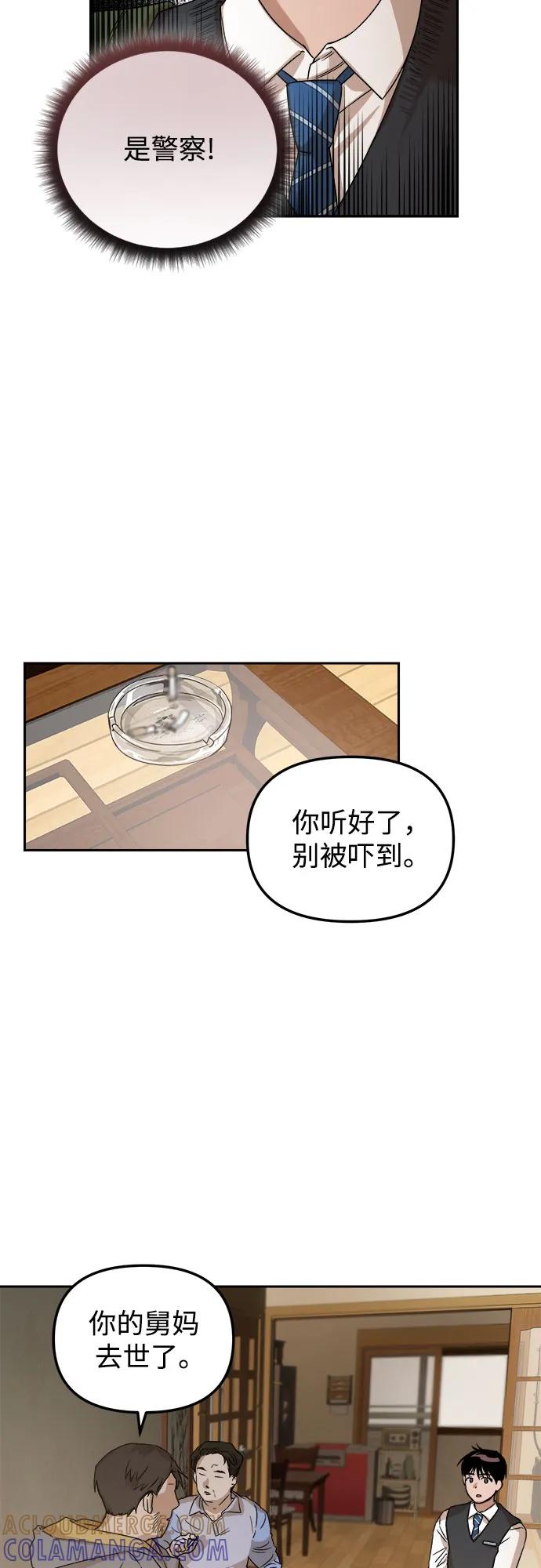 《溺爱之渊》第4话 私心 第31页