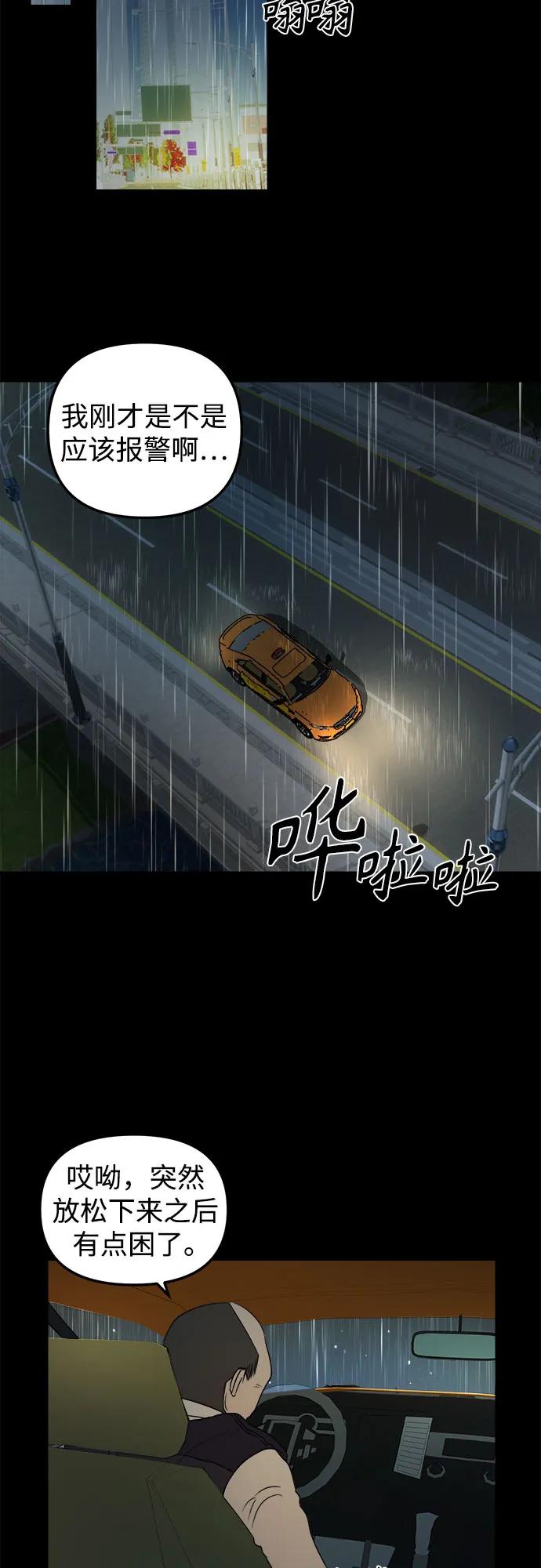 《溺爱之渊》第4话 私心 第47页