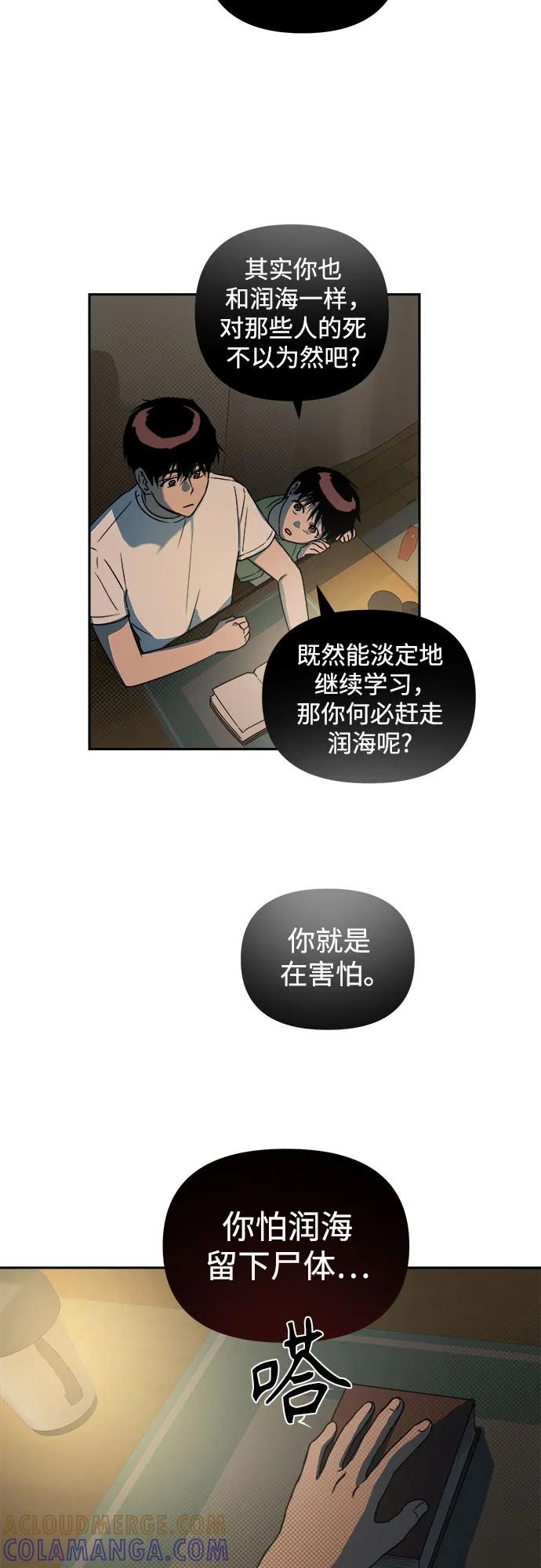 《溺爱之渊》第4话 私心 第61页