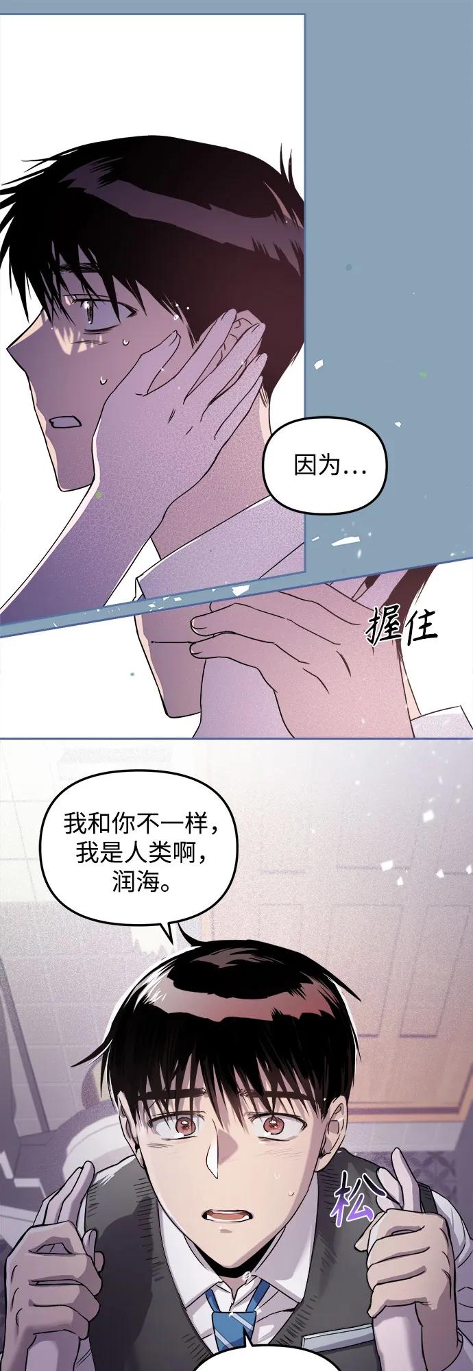 《溺爱之渊》第4话 私心 第24页
