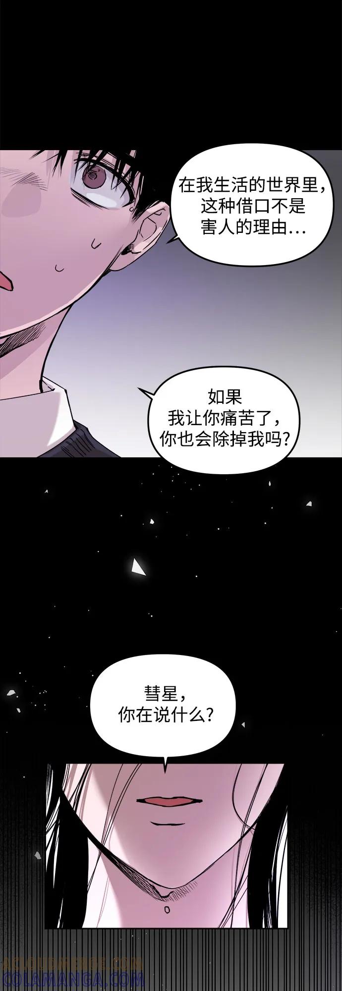 《溺爱之渊》第4话 私心 第13页