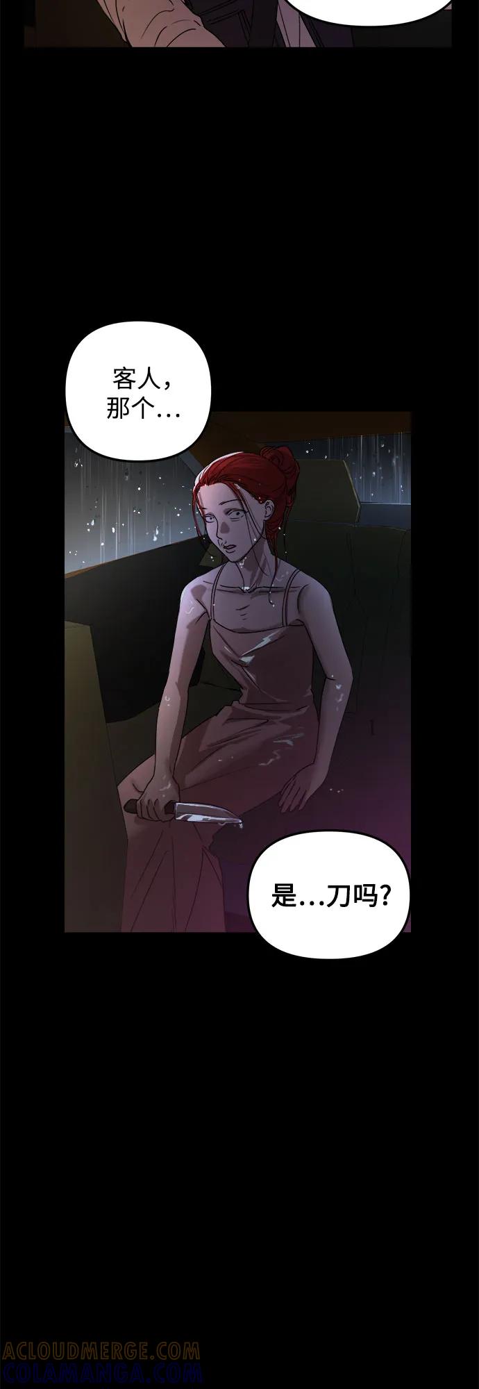 《溺爱之渊》第4话 私心 第43页