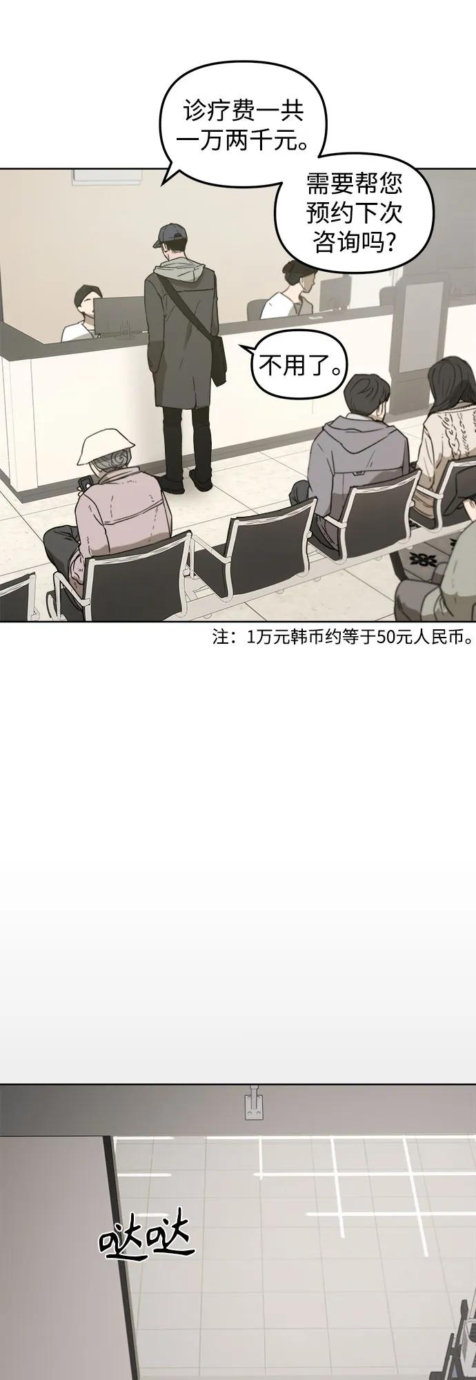 《溺爱之渊》第4话 私心 第5页