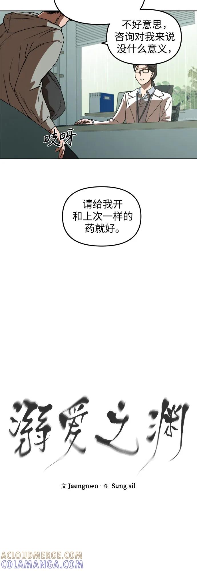 《溺爱之渊》第4话 私心 第4页