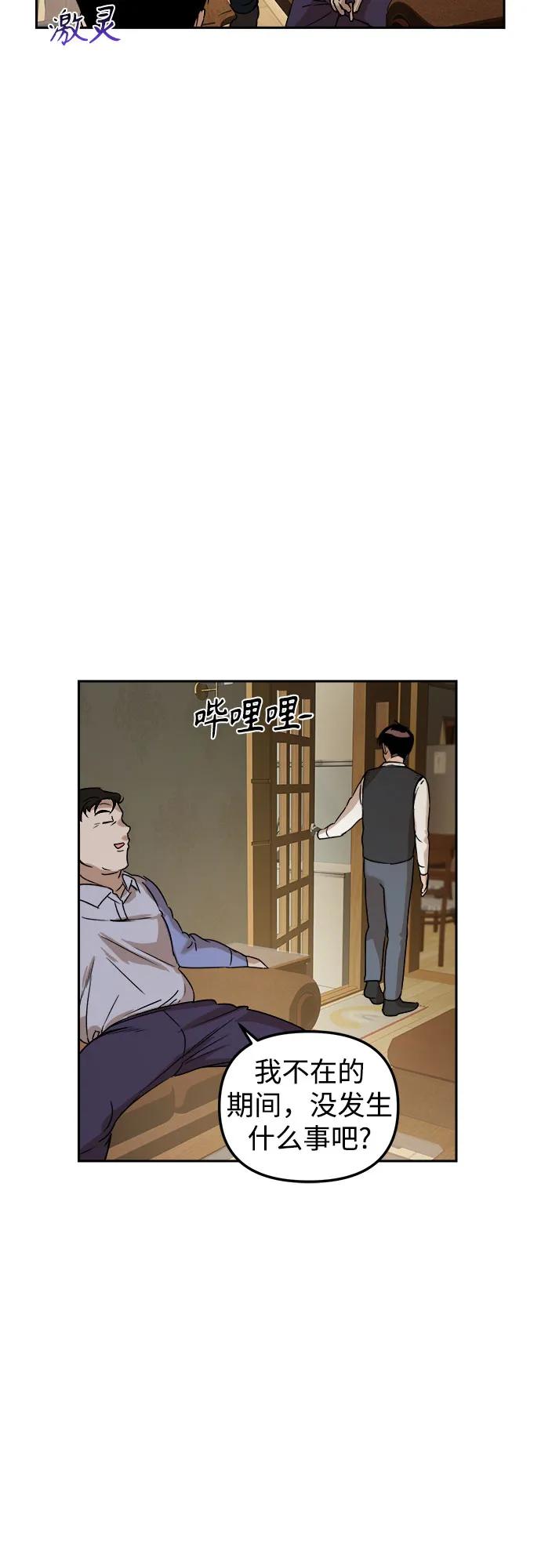 《溺爱之渊》第4话 私心 第56页