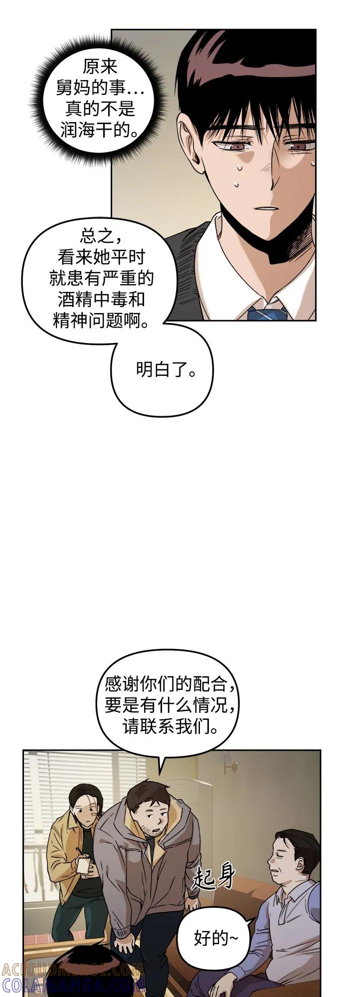 《溺爱之渊》第4话 私心 第55页