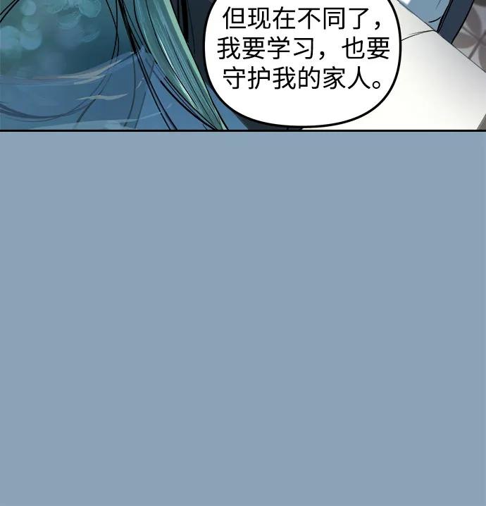 《溺爱之渊》第4话 私心 第23页