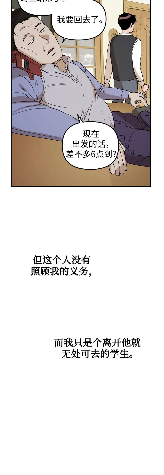《溺爱之渊》第4话 私心 第59页