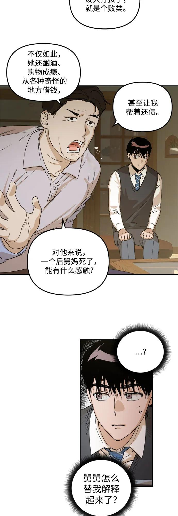 《溺爱之渊》第4话 私心 第35页