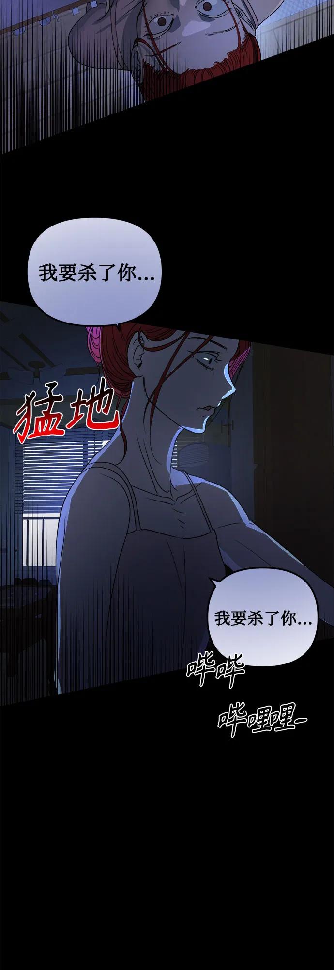 《溺爱之渊》第4话 私心 第41页