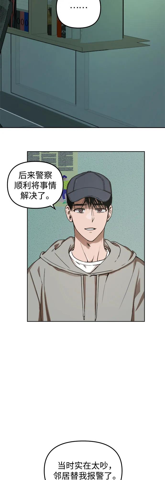 《溺爱之渊》第4话 私心 第3页