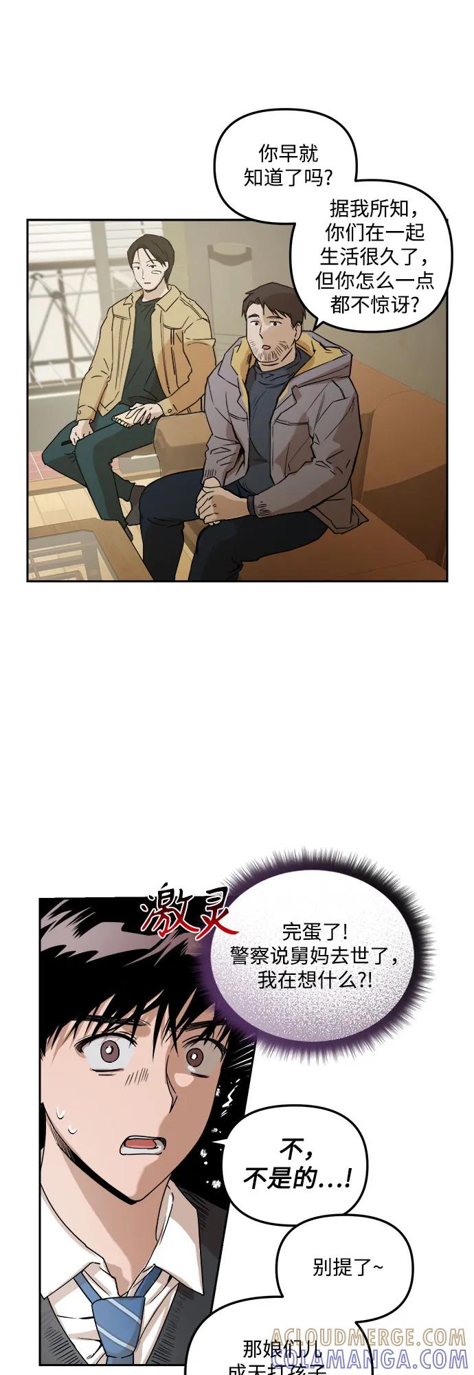 《溺爱之渊》第4话 私心 第34页